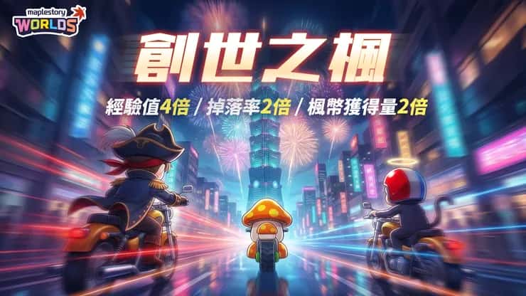 創世之楓 | 中文官方网站全息投影