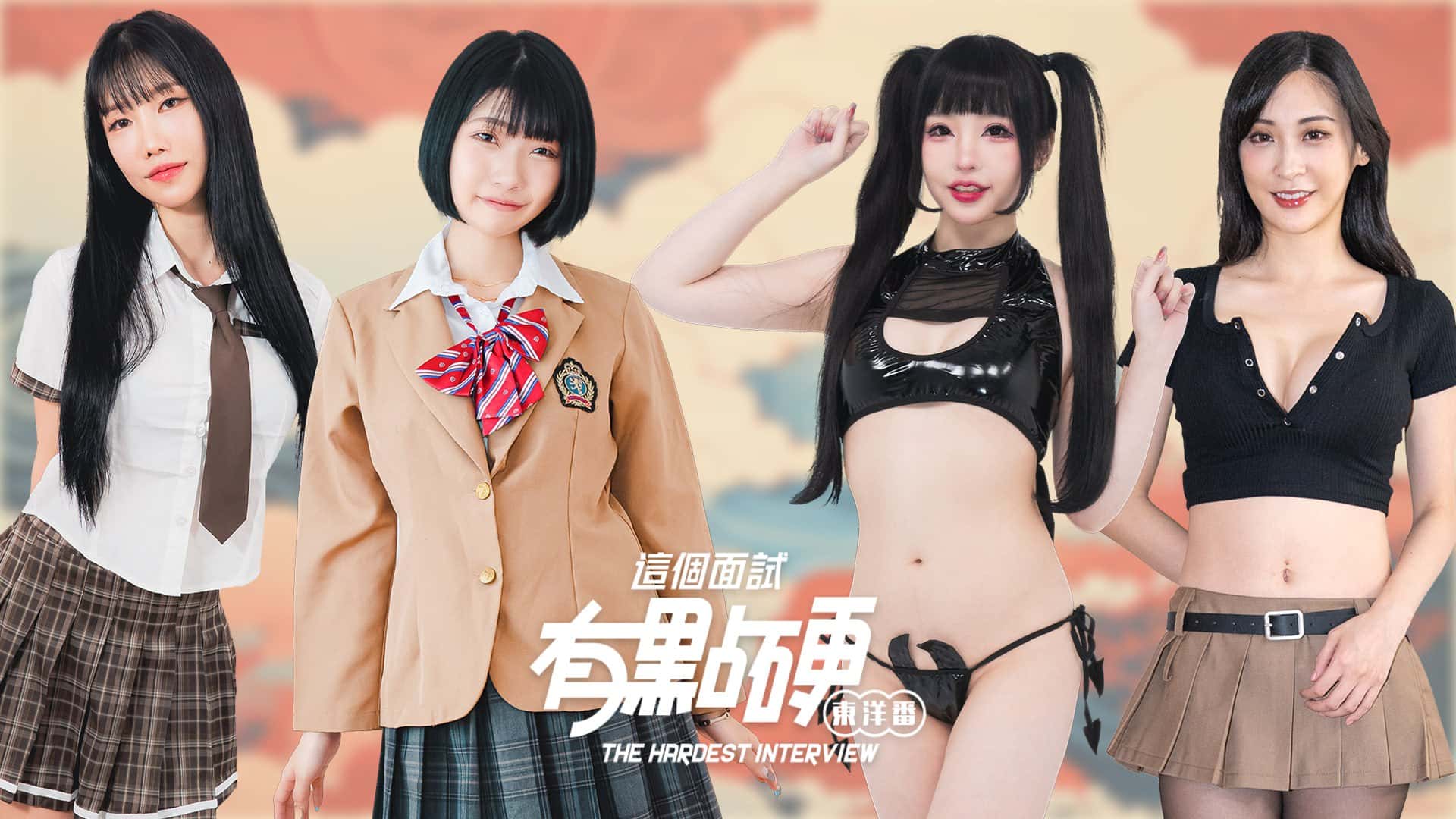 这个面试有点硬：东洋番 | 中文官方最新版全息投影